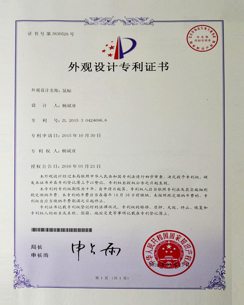 5 button mouse appearance patent certificate