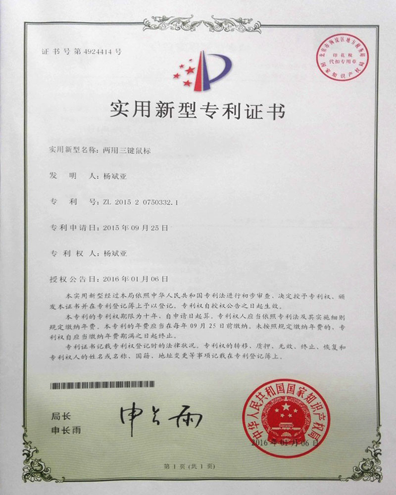 3 button mouse appearance patent certificate