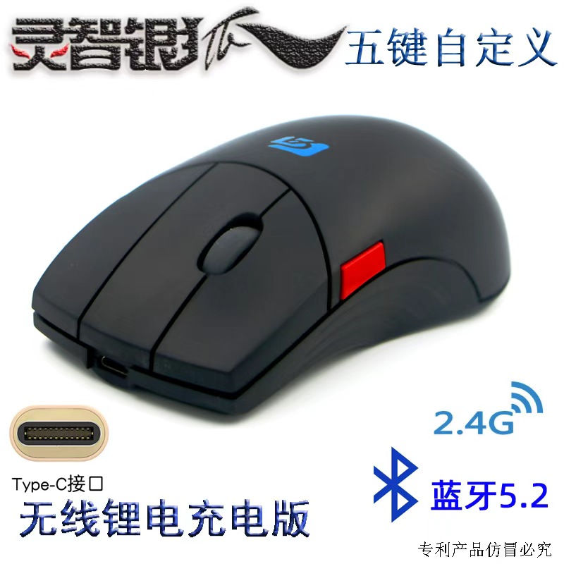 五键自定义 2.4G+蓝牙双模鼠标