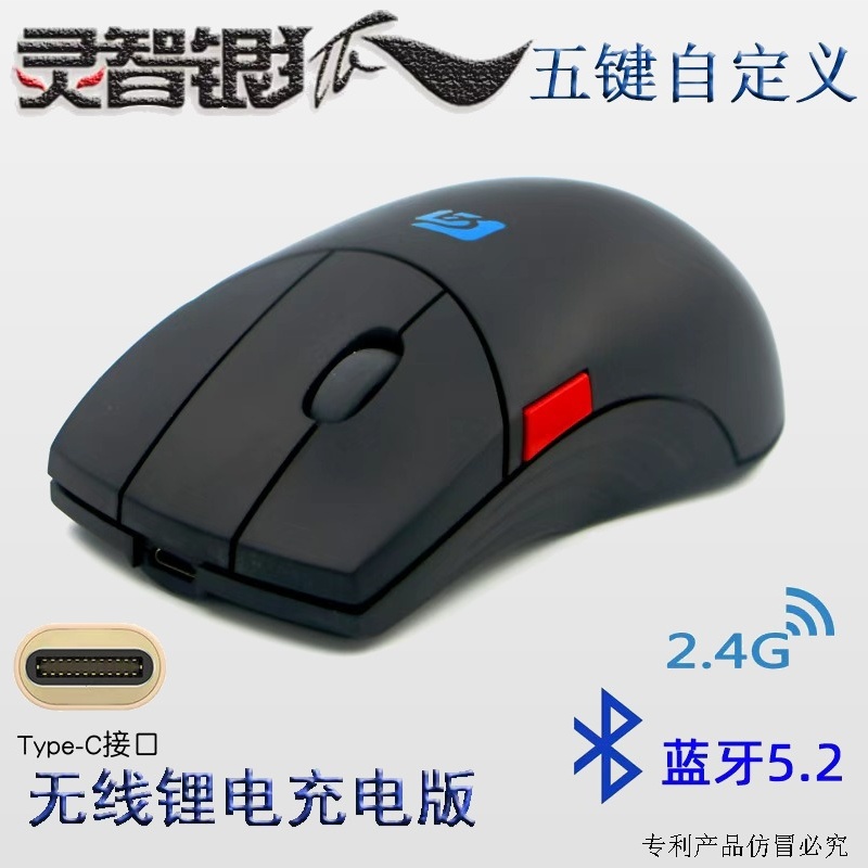 五键自定义 2.4G+蓝牙双模鼠标